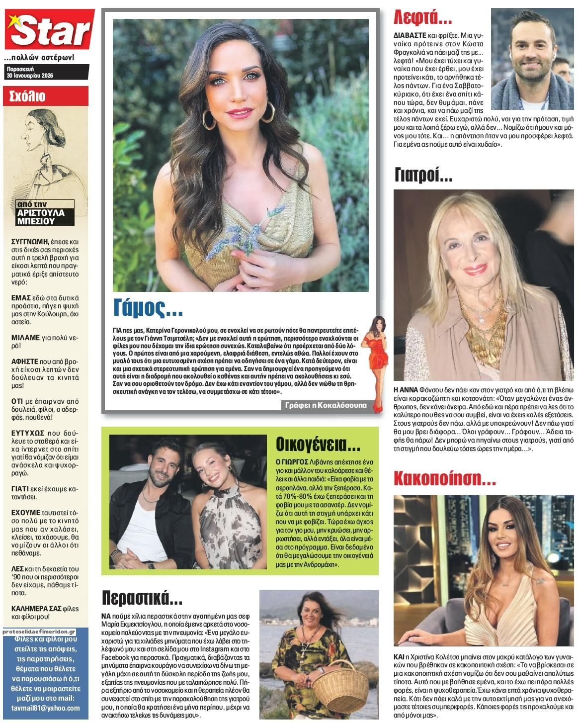 Οπισθόφυλλο εφημερίδας Star Press