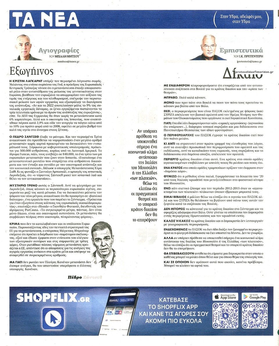 Οπισθόφυλλο εφημερίδας Τα Νέα