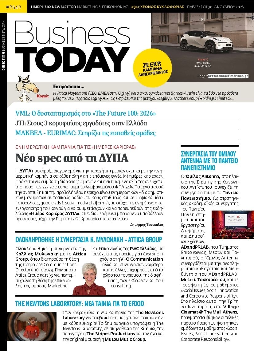 Πρωτοσέλιδο εφημερίδας Business Today