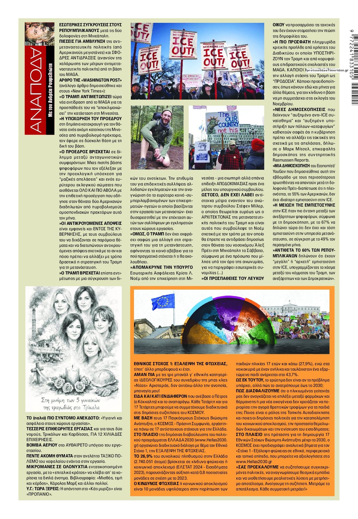 Οπισθόφυλλο εφημερίδας Finance and Markets Voice