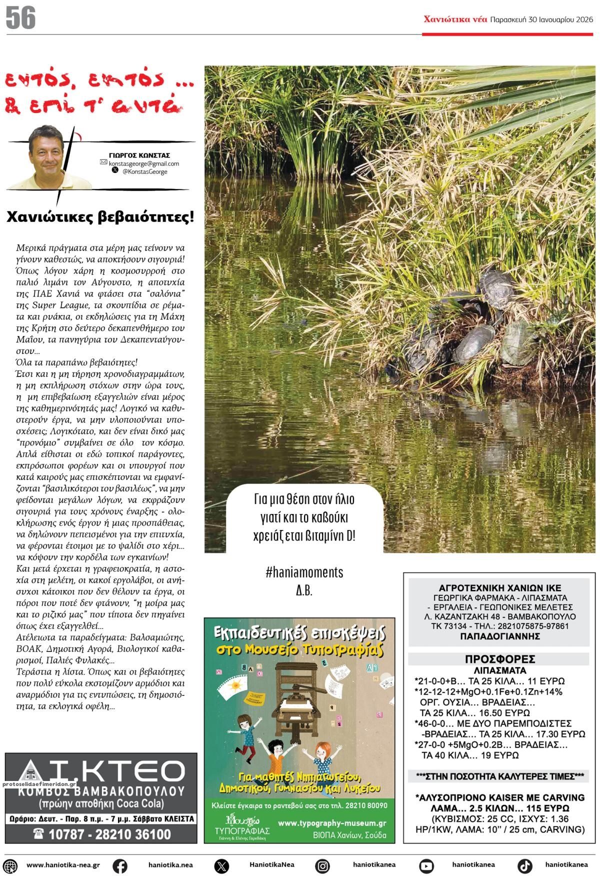 Οπισθόφυλλο εφημερίδας Χανιώτικα Νέα