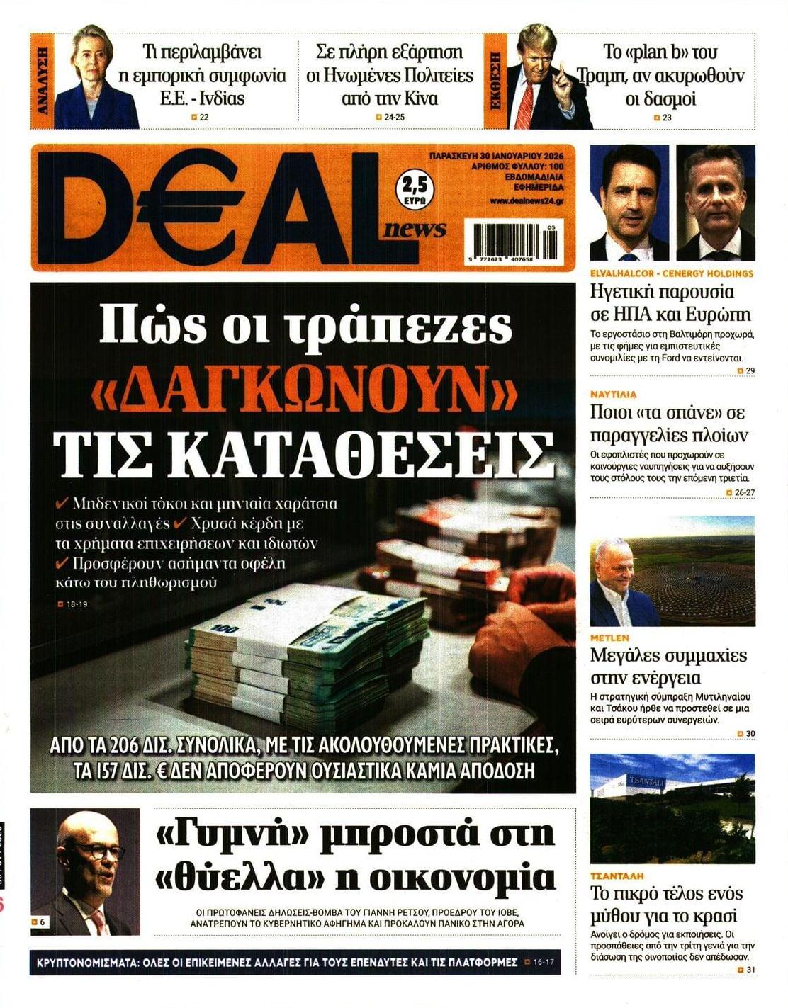 Πρωτοσέλιδο εφημερίδας Deal