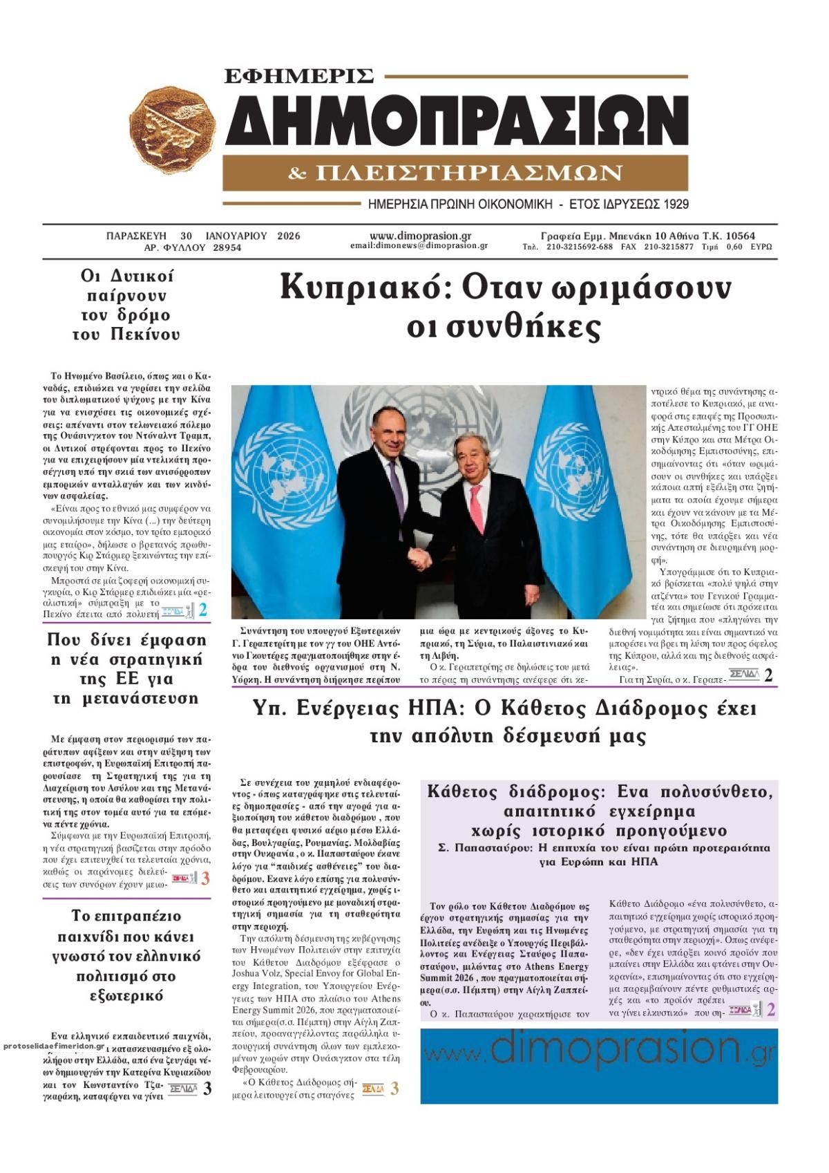 Πρωτοσέλιδο εφημερίδας Δημοπρασιών