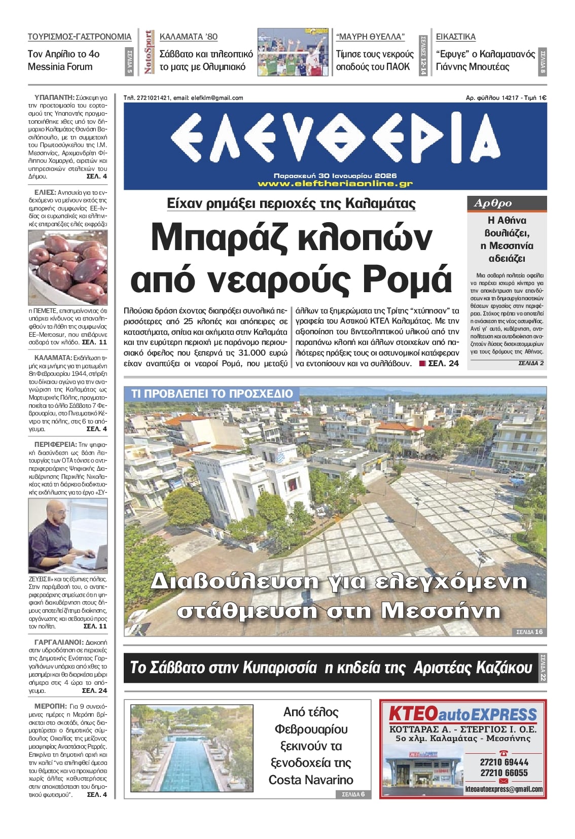 Πρωτοσέλιδο εφημερίδας Ελευθερία Καλαμάτας