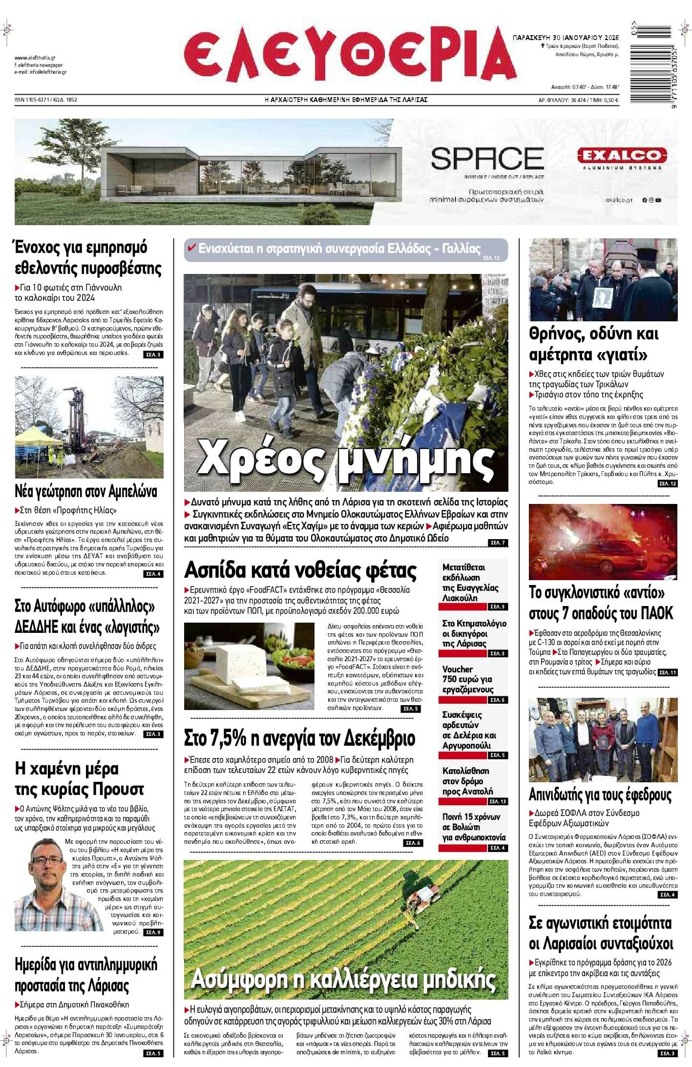 Πρωτοσέλιδο εφημερίδας Ελευθερία Λάρισσας