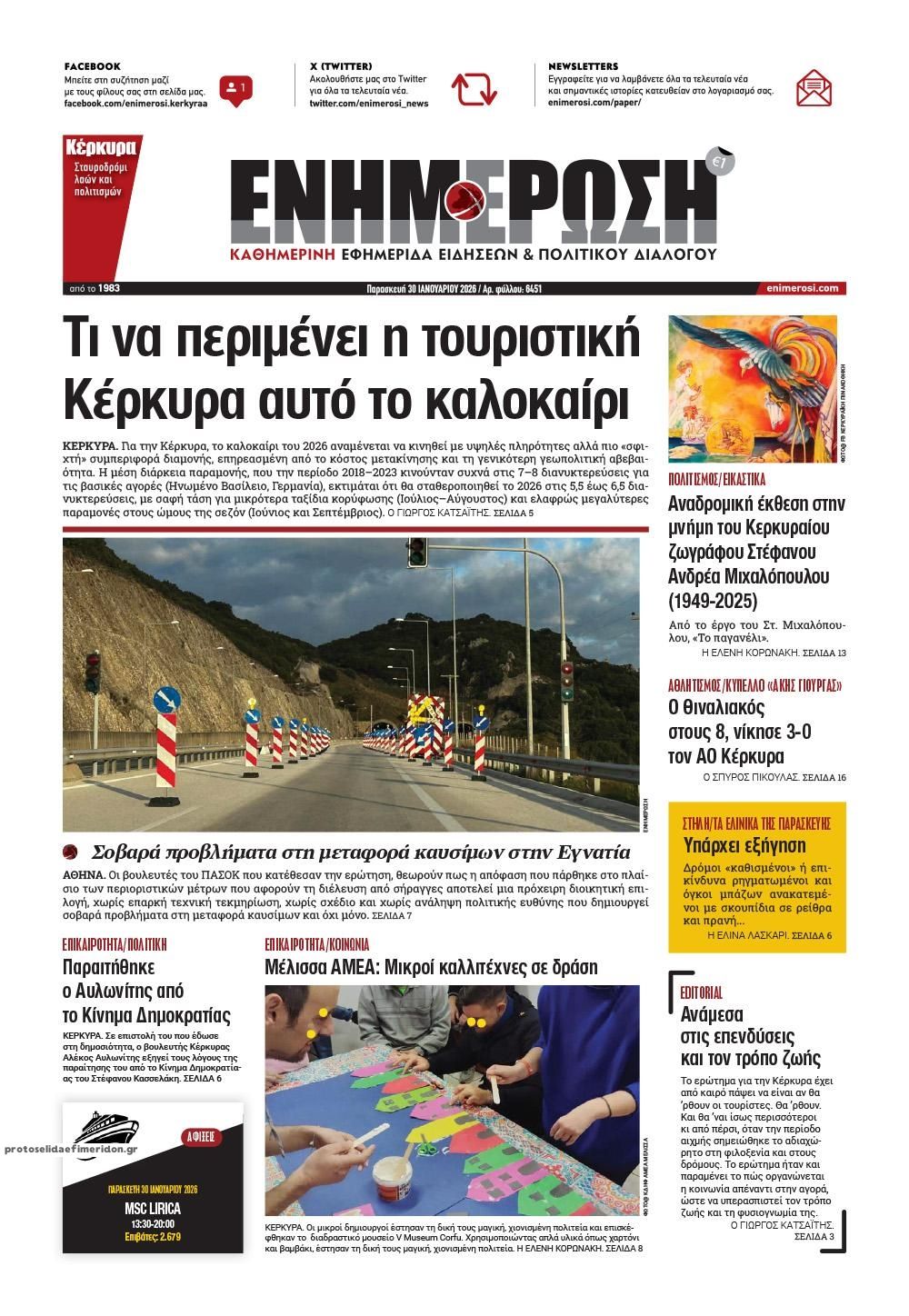 Πρωτοσέλιδο εφημερίδας Ενημέρωση Κέρκυρας