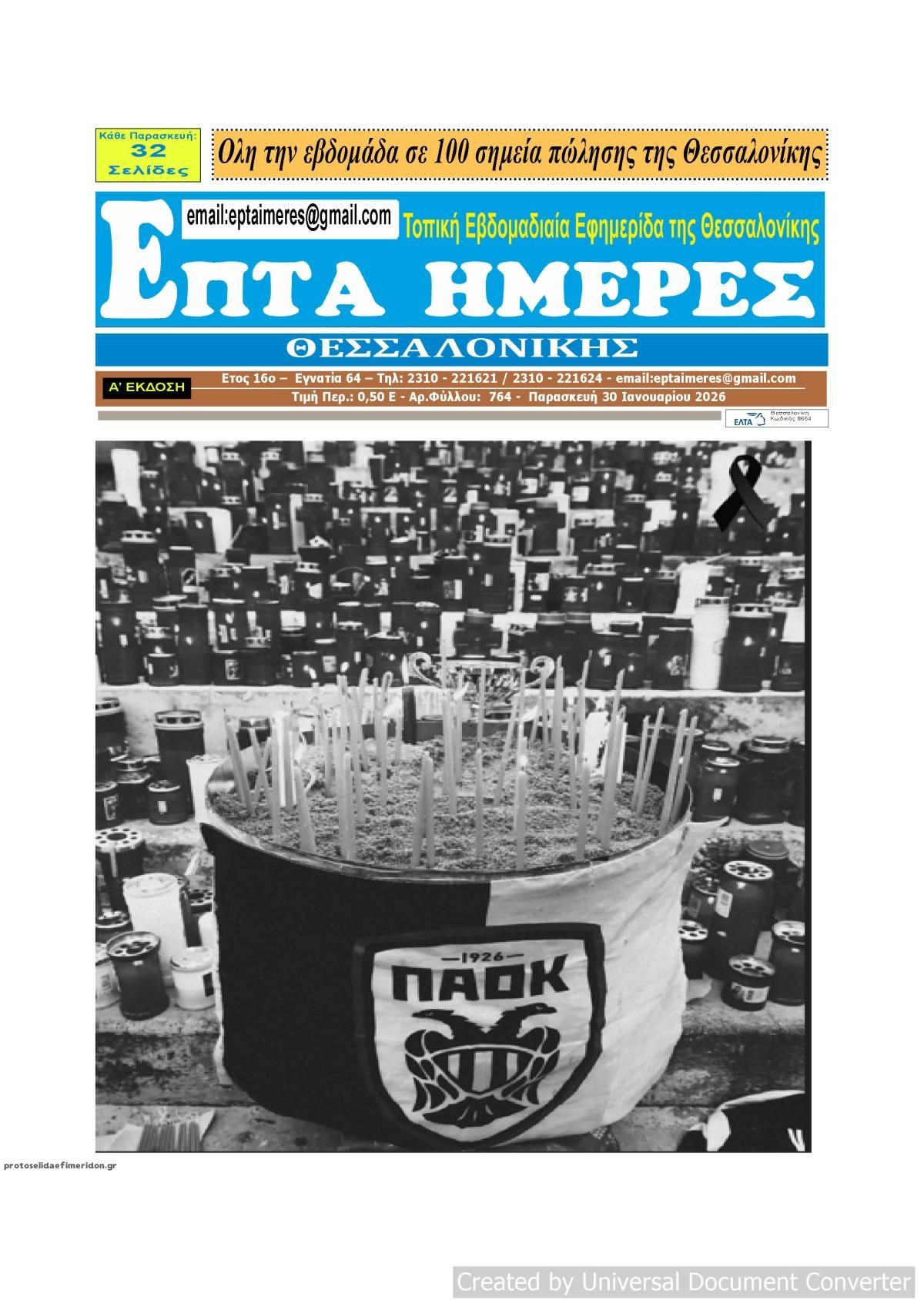 Πρωτοσέλιδο εφημερίδας Επτά Ημέρες