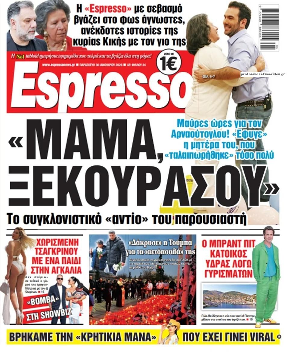 Πρωτοσέλιδο εφημερίδας Espresso
