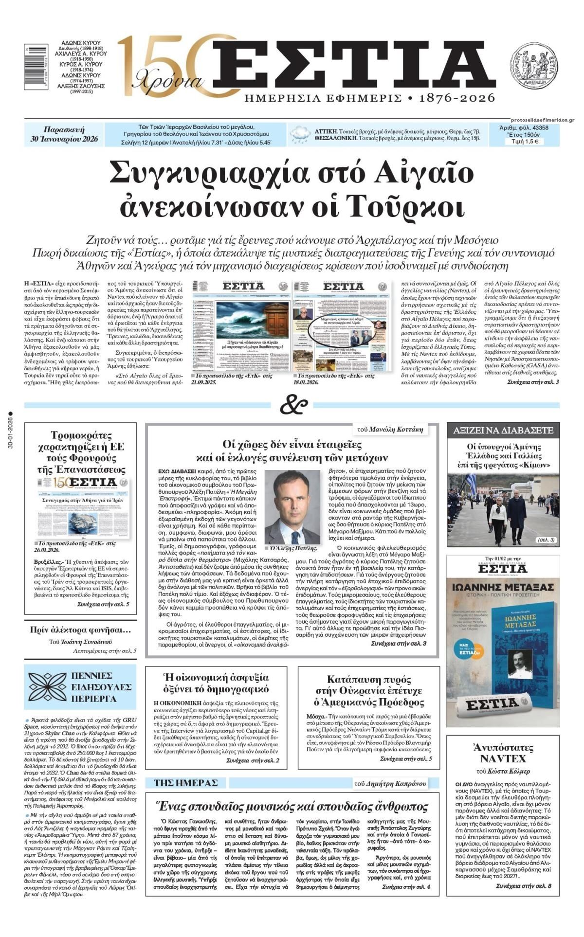 Πρωτοσέλιδο εφημερίδας Εστία