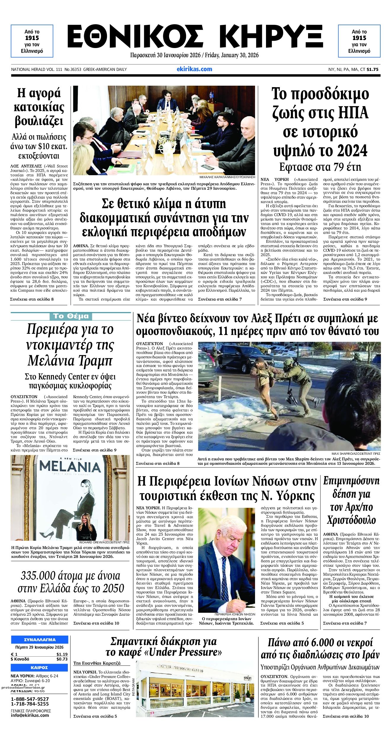 Πρωτοσέλιδο εφημερίδας Εθνικός Κήρυξ