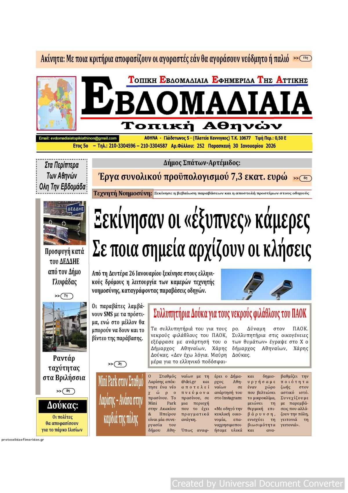 Πρωτοσέλιδο εφημερίδας Εβδομαδιαία