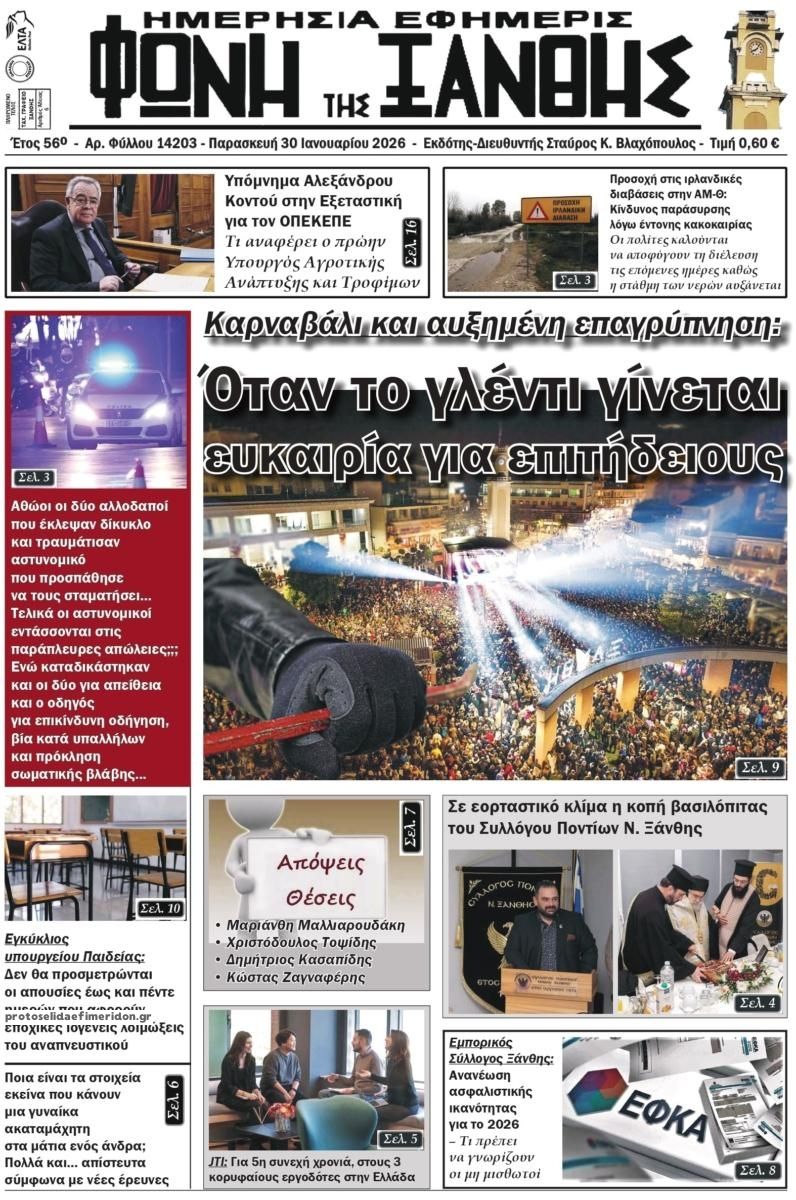 Πρωτοσέλιδο εφημερίδας Φωνή της Ξάνθης