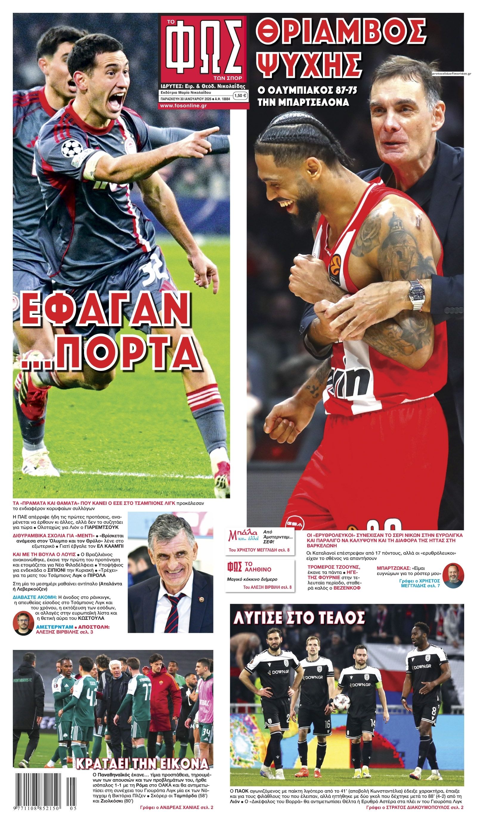 Πρωτοσέλιδο εφημερίδας Φως των σπορ