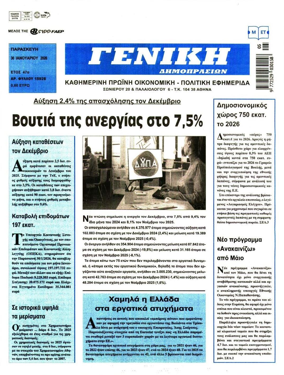 Πρωτοσέλιδο εφημερίδας Γενική Δημοπρασιών