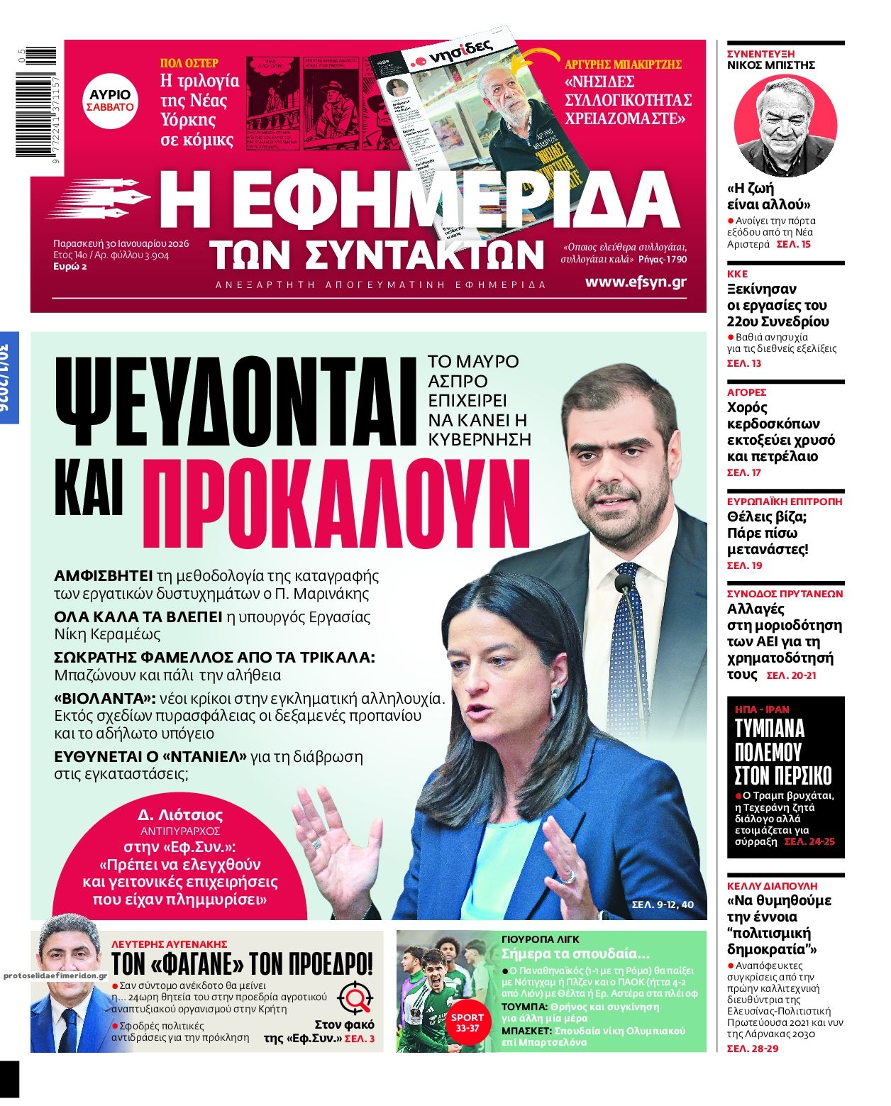 Πρωτοσέλιδο εφημερίδας Των συντακτών