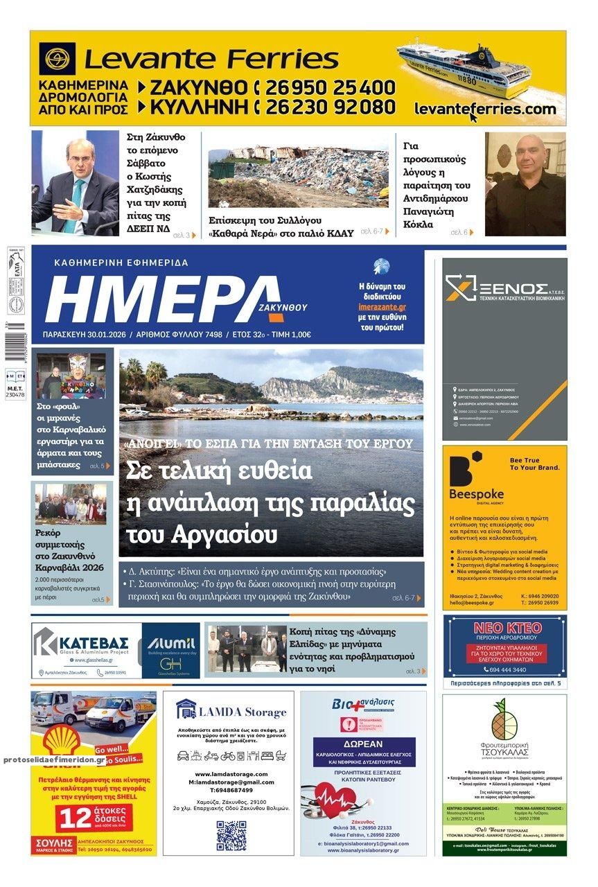 Πρωτοσέλιδο εφημερίδας Ημέρα Ζακύνθου