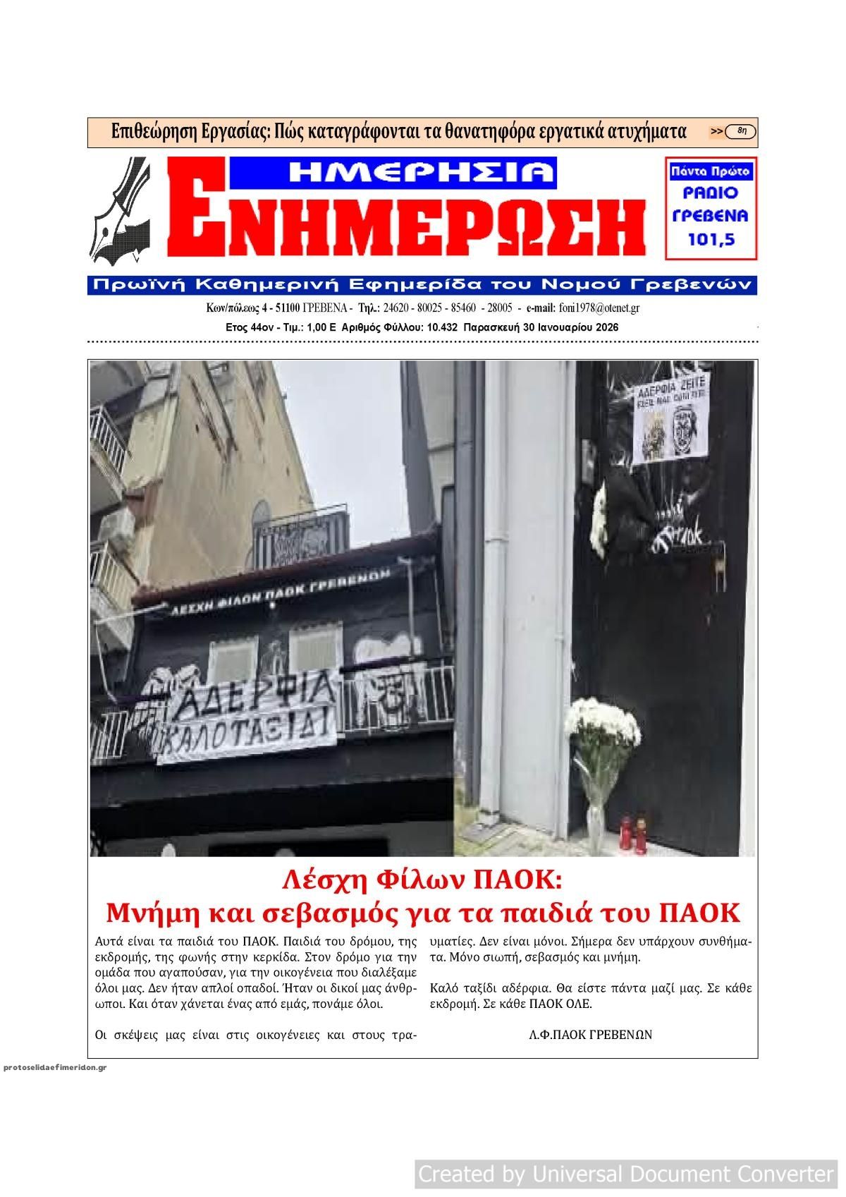 Πρωτοσέλιδο εφημερίδας Ημερήσια Ενημέρωση