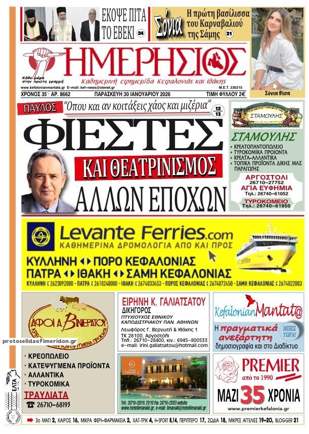 Πρωτοσέλιδο εφημερίδας Ημερήσιος