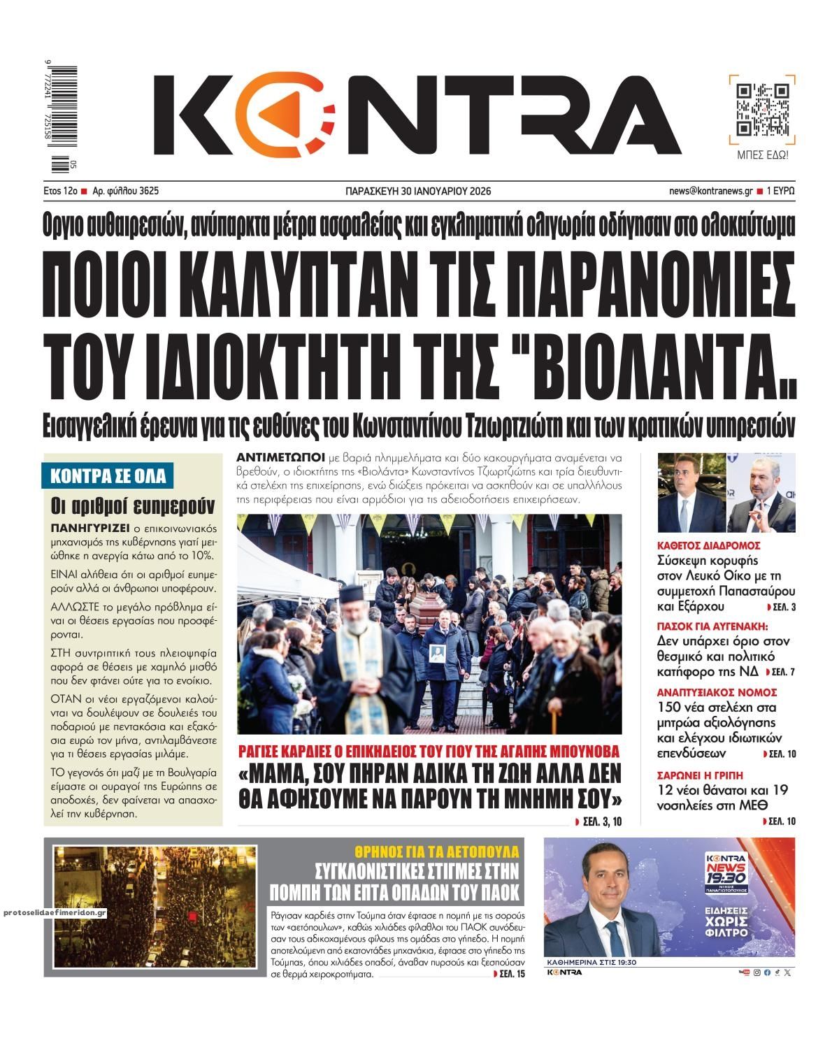 Πρωτοσέλιδο εφημερίδας Kontra News