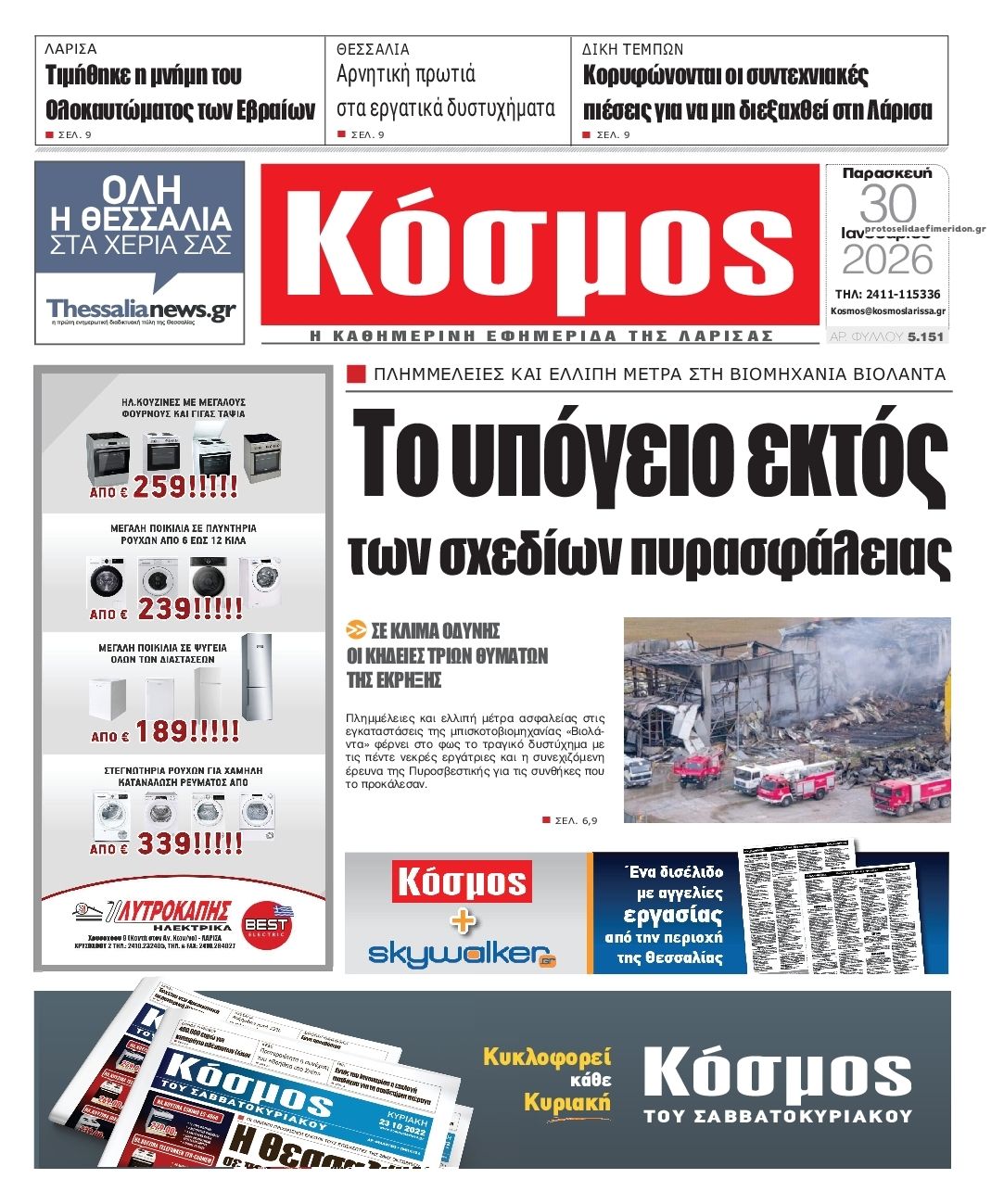 Πρωτοσέλιδο εφημερίδας Κόσμος