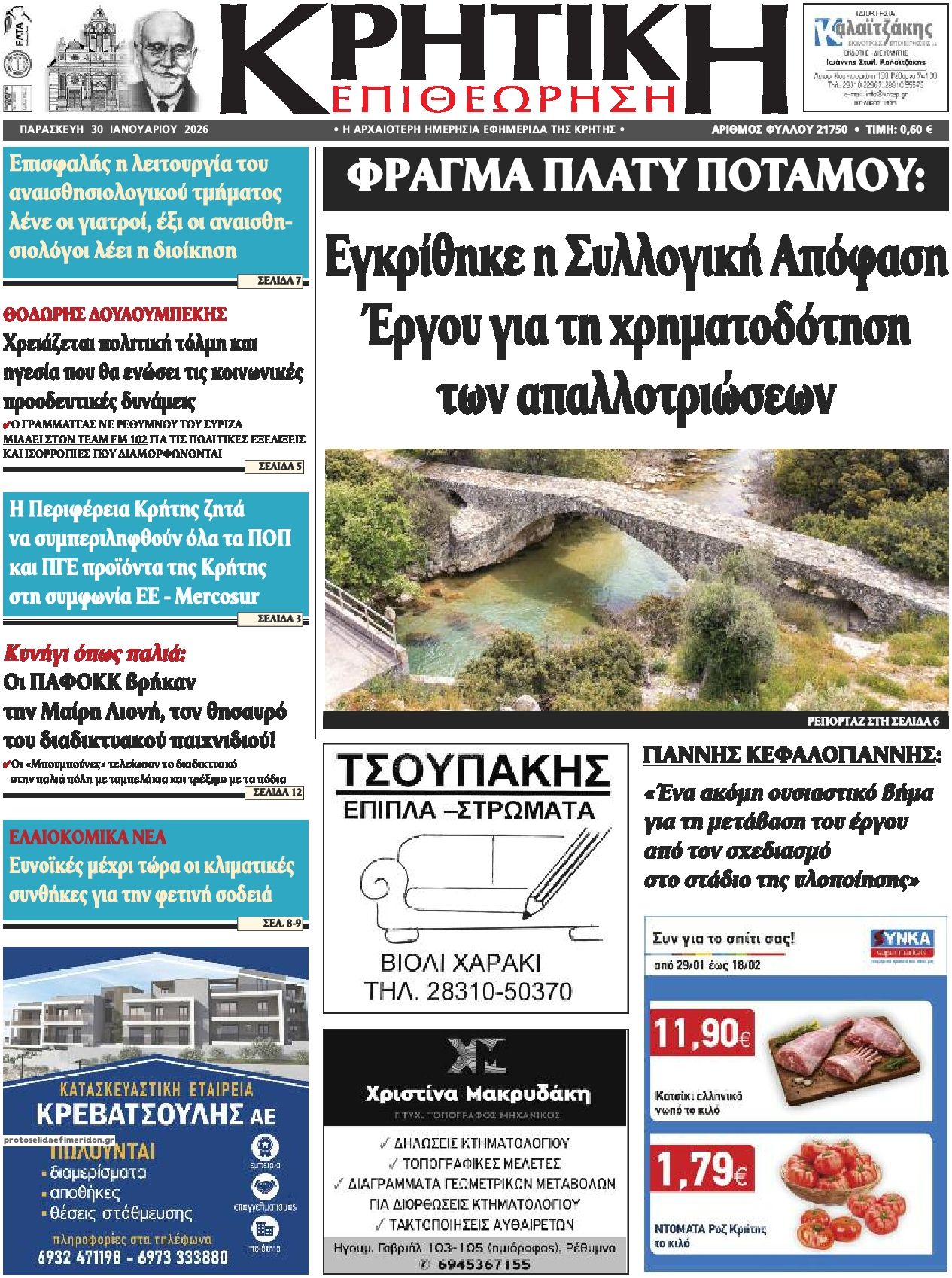 Πρωτοσέλιδο εφημερίδας Κρητική Επιθεώρηση