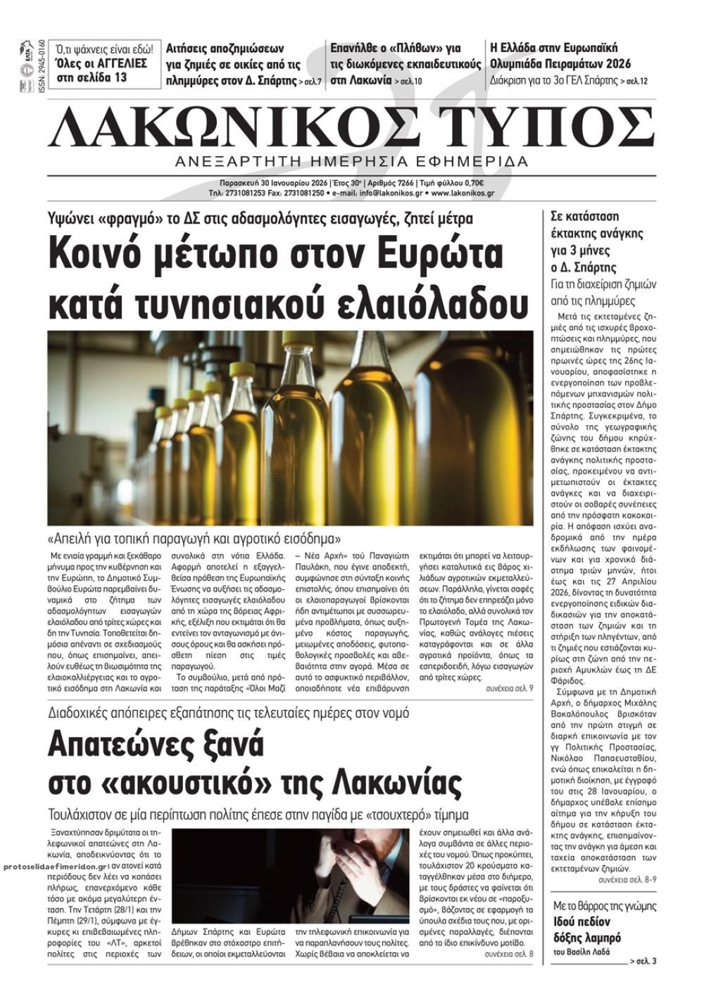 Πρωτοσέλιδο εφημερίδας Λακωνικός Τύπος