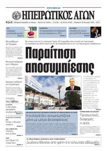 Ηπειρωτικός Αγών