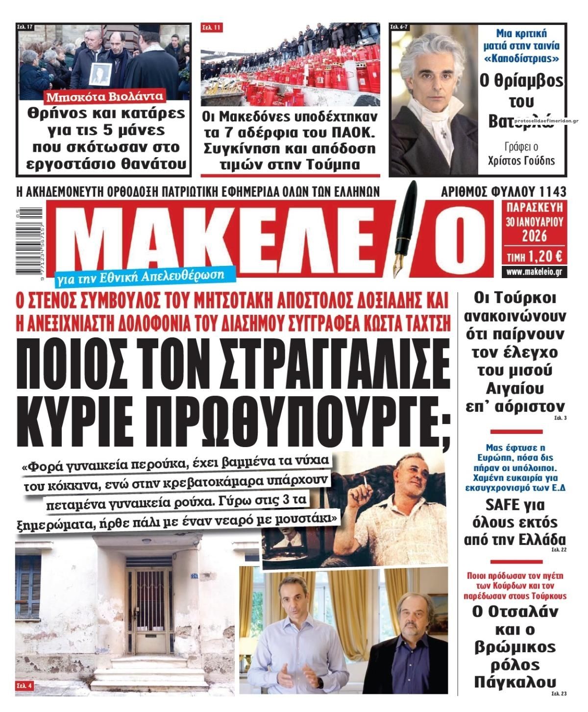 Πρωτοσέλιδο εφημερίδας Μακελειό