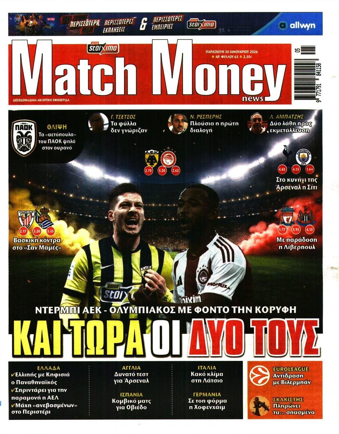 Πρωτοσέλιδο εφημερίδας Matchmoney