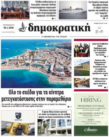 Δημοκρατική