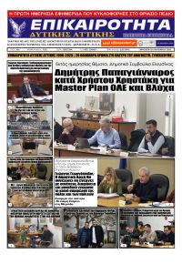 Επικαιρότητα Δ. Α.