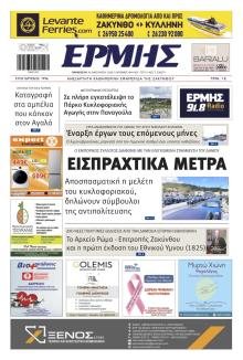 Ερμής Ζακύνθου