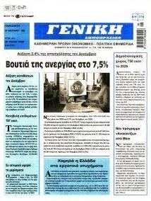 Γενική Δημοπρασιών