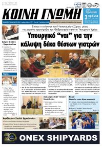 Κοινή Γνώμη Κυκλάδων