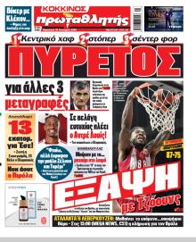 Κόκκινος Πρωταθλητής