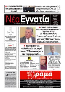 Νέα Εγνατία