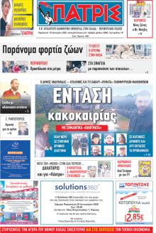 Πατρις Ηλείας