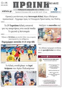 Πρωινή Κιλκίς