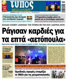 Τύπος Θεσσαλονίκης