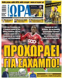 Η ώρα των Σπορ