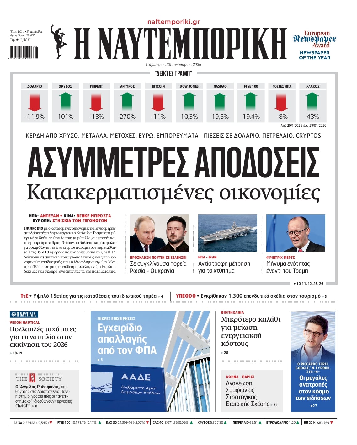 Πρωτοσέλιδο εφημερίδας Ναυτεμπορική