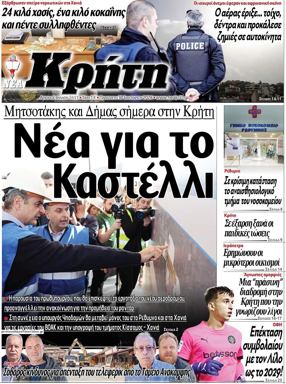 Πρωτοσέλιδο εφημερίδας Νέα Κρήτη