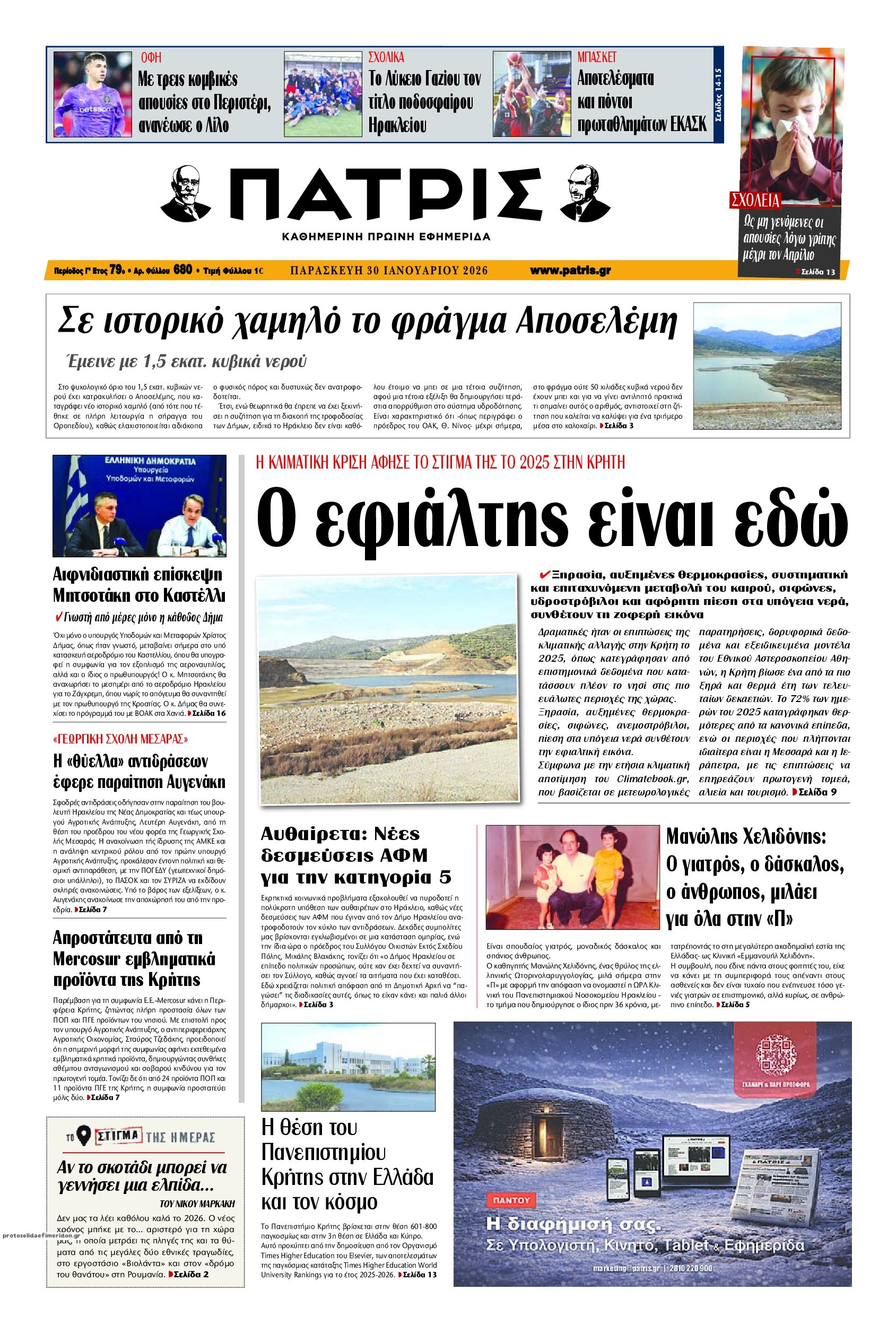 Πρωτοσέλιδο εφημερίδας Πατρίς