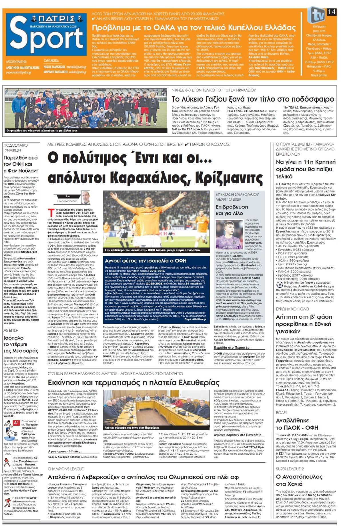 Πρωτοσέλιδο εφημερίδας Πατρίς Σπορ