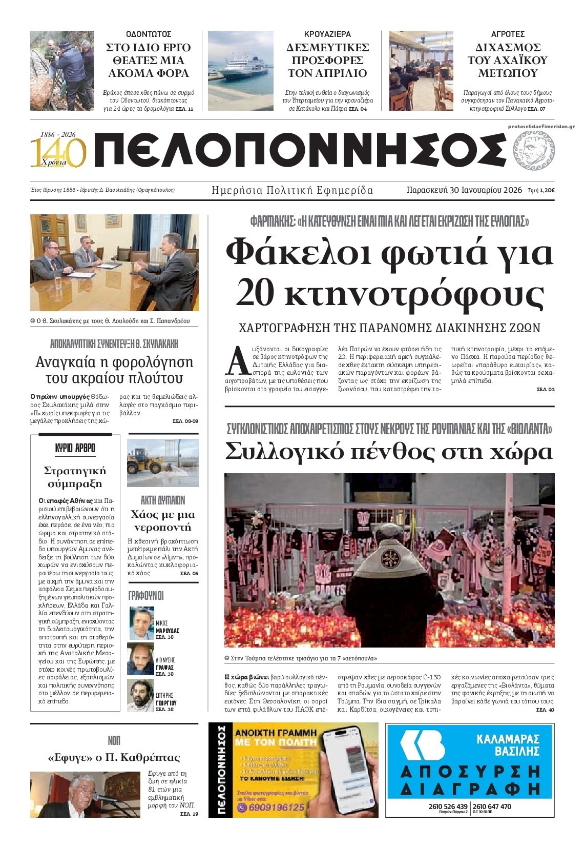 Πρωτοσέλιδο εφημερίδας Πελοπόννησος