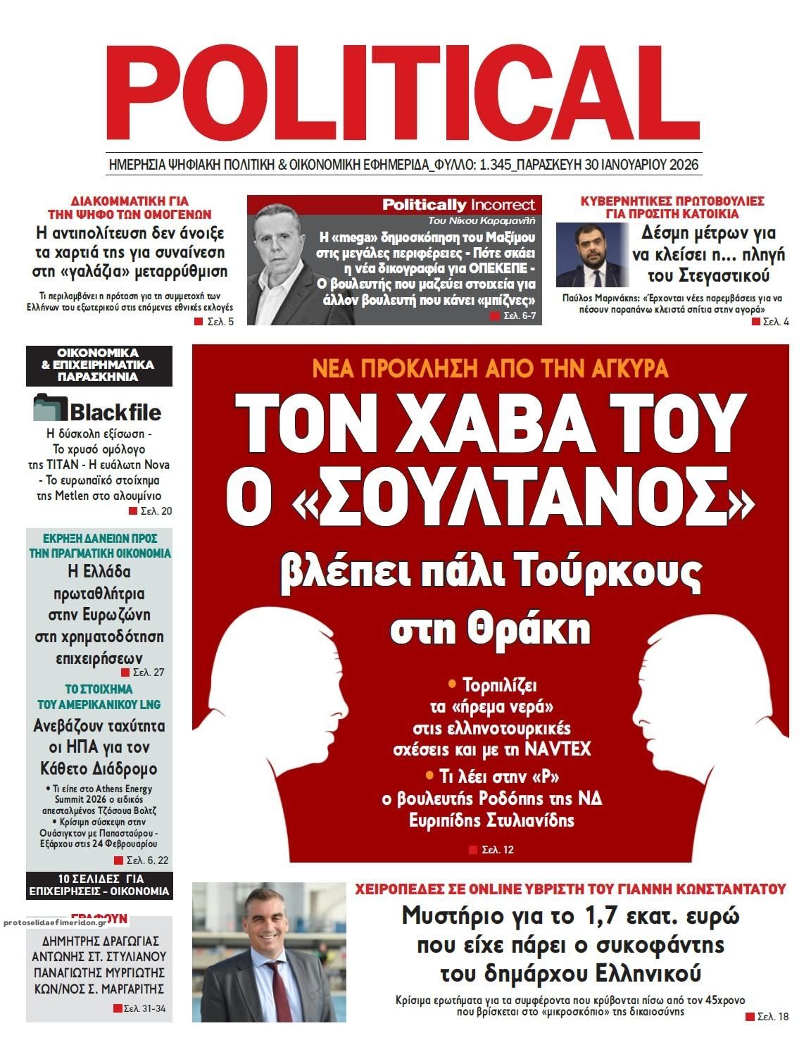 Πρωτοσέλιδο εφημερίδας Political
