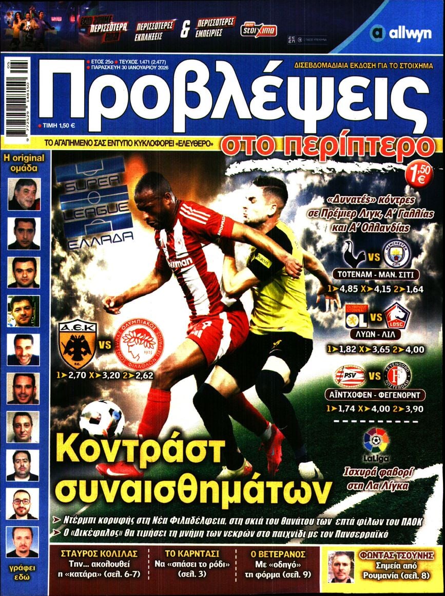 Πρωτοσέλιδο εφημερίδας Προβλέψεις