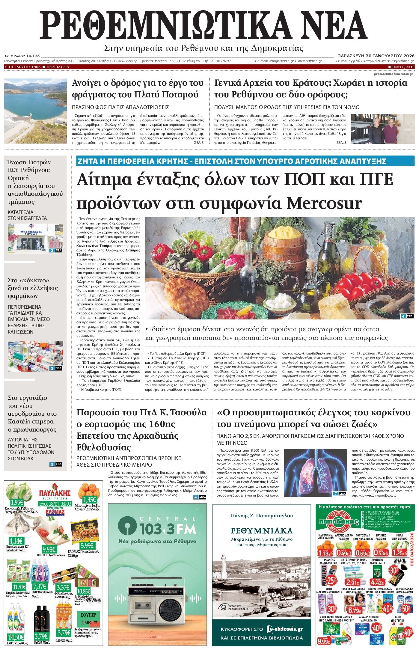 Πρωτοσέλιδο εφημερίδας Ρεθεμνιώτικα Νέα