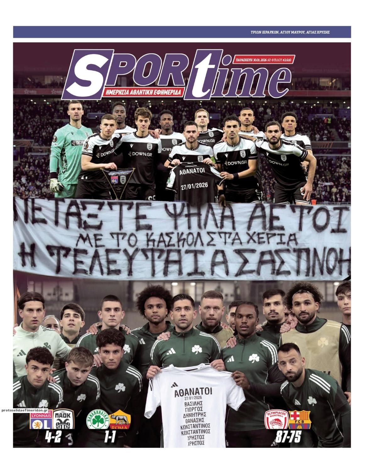 Πρωτοσέλιδο εφημερίδας Sportime