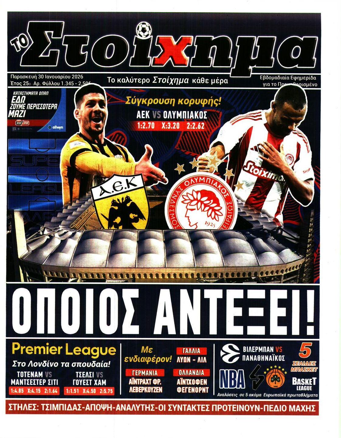 Πρωτοσέλιδο εφημερίδας Στοίχημα